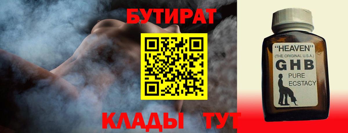 БУТИРАТ  БУТИРАТ бутик  Вход с VPN  Бузулук 