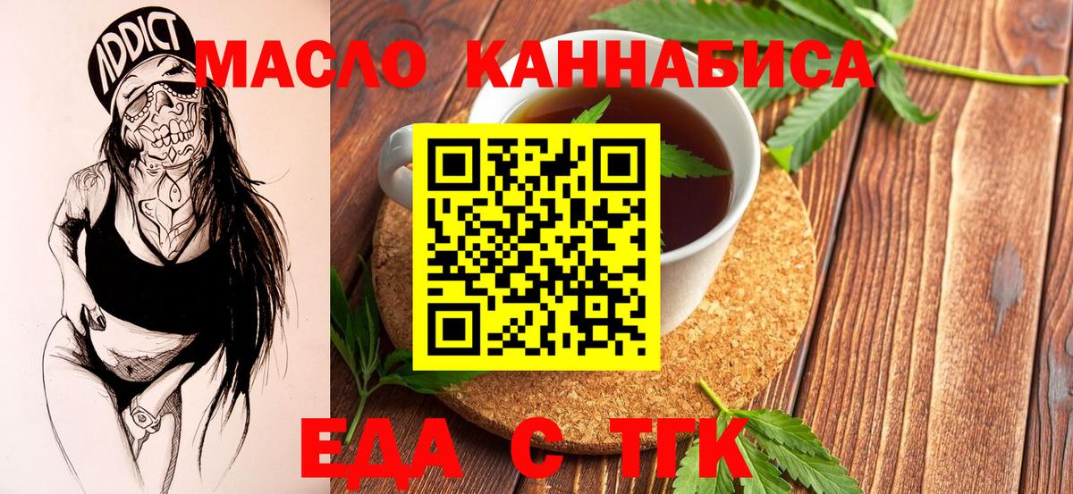 Еда ТГК марихуана  Вход с VPN  Бузулук 