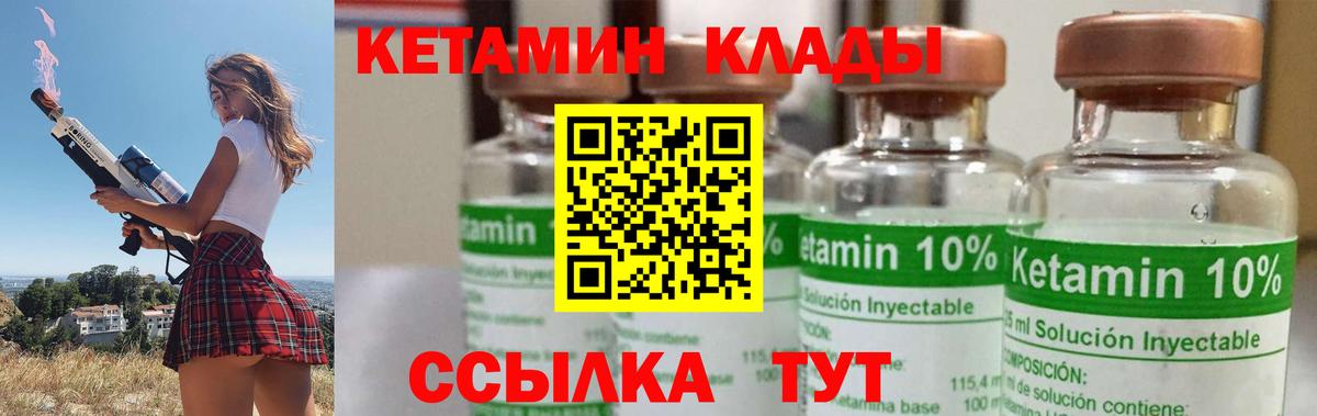 КЕТАМИН VHQ Бузулук