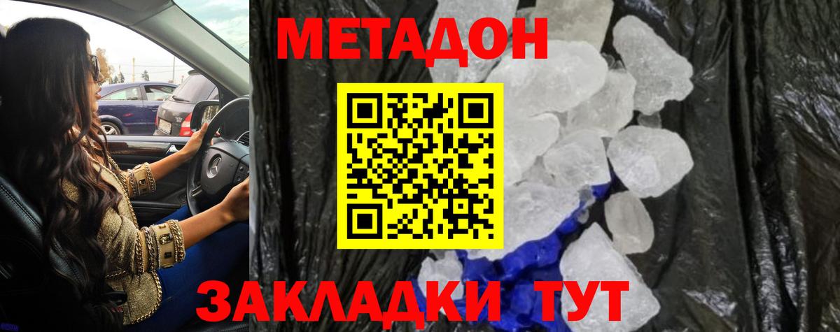МЕТАДОН мёд Бузулук